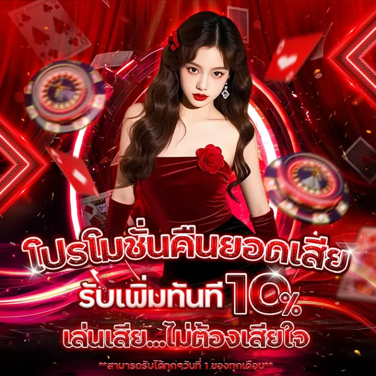 UFAโปรคืนยอดเสีย