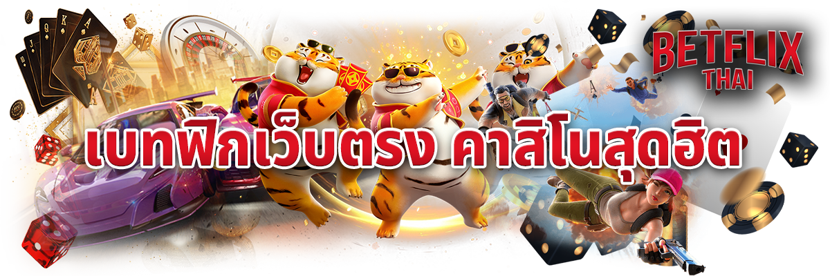 betflix the most popular direct casino website