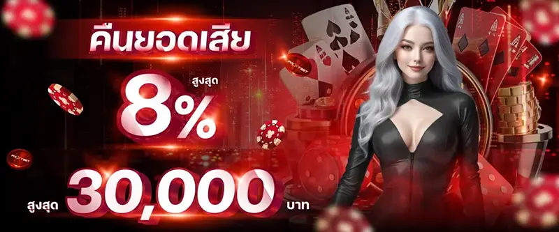 คืนยอดเสีย